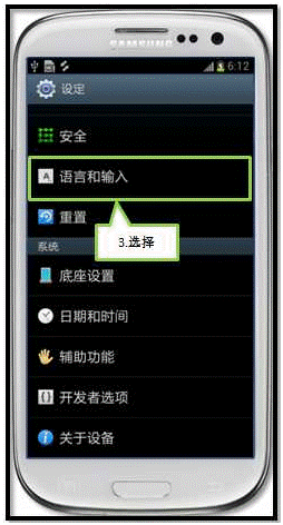 三星I9308如何变更输入语言
